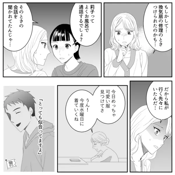 親切なフリをして”女性に近づく”男。だが後日、「なにこれ…」浴室で見つけた【物の正体】に震えが止まらない！？