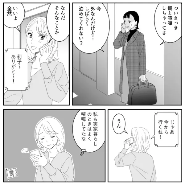親切なフリをして”女性に近づく”男。だが後日、「なにこれ…」浴室で見つけた【物の正体】に震えが止まらない！？