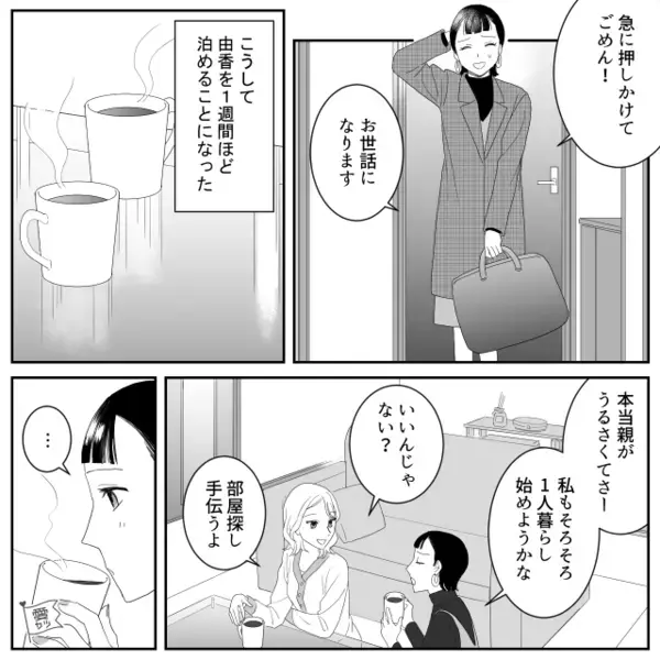 親切なフリをして”女性に近づく”男。だが後日、「なにこれ…」浴室で見つけた【物の正体】に震えが止まらない！？