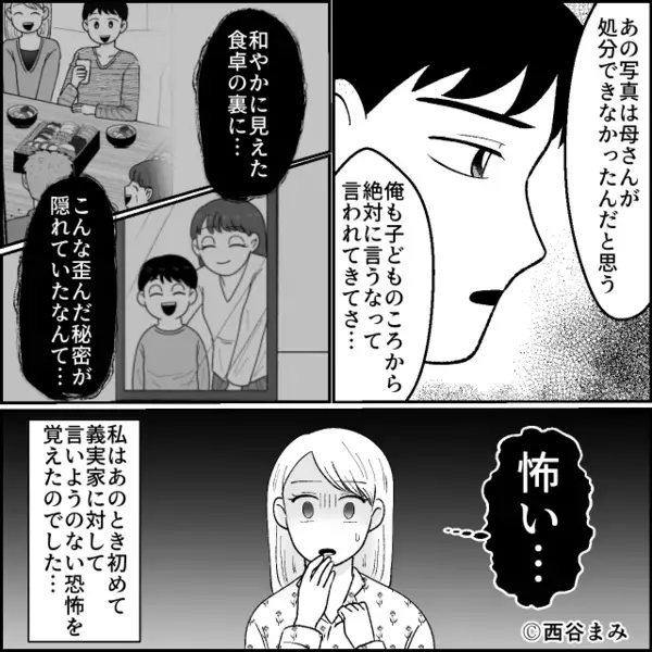 義実家で団らん中【写真の人物】に違和感？「この方って…？」嫁が聞いた途端⇒全員の様子がおかしくなったワケ。