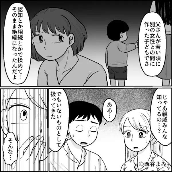 義実家で団らん中【写真の人物】に違和感？「この方って…？」嫁が聞いた途端⇒全員の様子がおかしくなったワケ。
