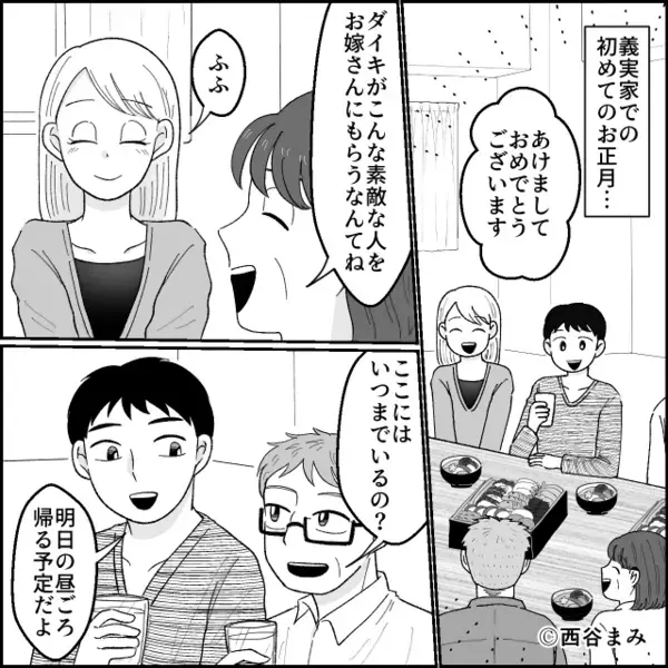 義実家で団らん中【写真の人物】に違和感？「この方って…？」嫁が聞いた途端⇒全員の様子がおかしくなったワケ。