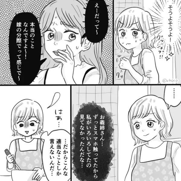義実家で「嫁は座ってばっか」自分を棚に上げる義姉。しかし直後⇒「なに言ってるの？」笑顔の義母に…親戚の前で赤っ恥！？