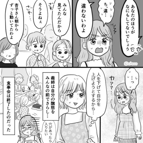 義実家で「嫁は座ってばっか」自分を棚に上げる義姉。しかし直後⇒「なに言ってるの？」笑顔の義母に…親戚の前で赤っ恥！？