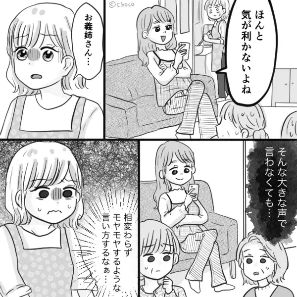 義実家で「嫁は座ってばっか」自分を棚に上げる義姉。しかし直後⇒「なに言ってるの？」笑顔の義母に…親戚の前で赤っ恥！？