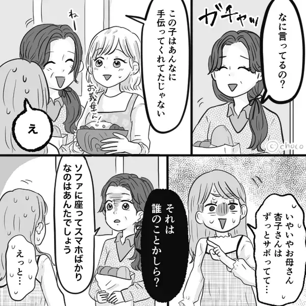 義実家で「嫁は座ってばっか」自分を棚に上げる義姉。しかし直後⇒「なに言ってるの？」笑顔の義母に…親戚の前で赤っ恥！？