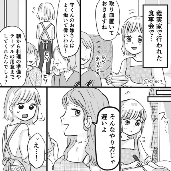 義実家で「嫁は座ってばっか」自分を棚に上げる義姉。しかし直後⇒「なに言ってるの？」笑顔の義母に…親戚の前で赤っ恥！？