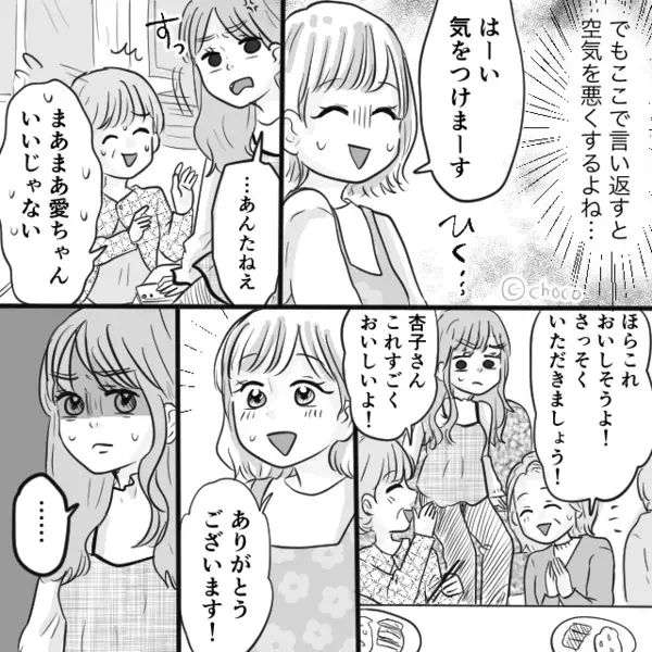 義実家で「嫁は座ってばっか」自分を棚に上げる義姉。しかし直後⇒「なに言ってるの？」笑顔の義母に…親戚の前で赤っ恥！？