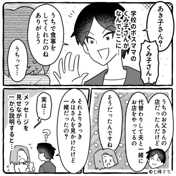 食い逃げ目的で！？高級寿司屋に誘ったママ友。しかし直後⇒「あの」寿司屋の“経営者の正体”がわかり…大逆転！？