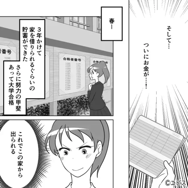 「あんたはいらない子」娘を家から追い出した母！？しかし後日⇒兄から連絡があり「あれは仕方なかったんだ」