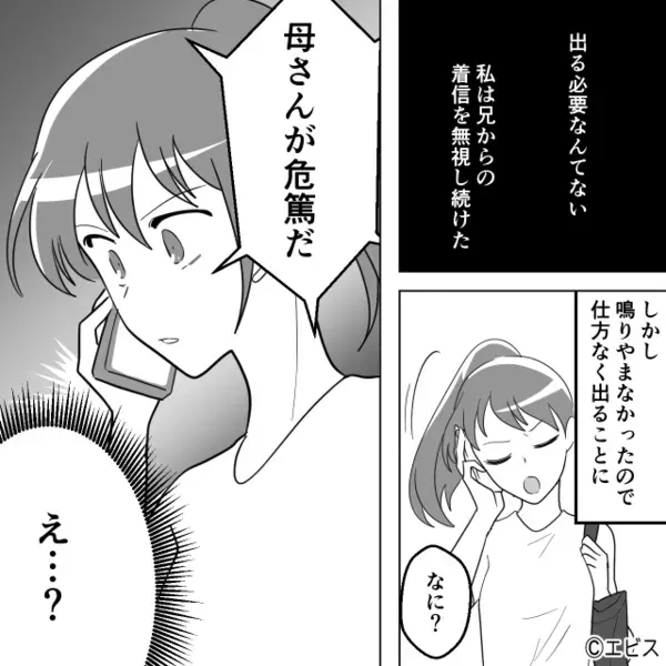 「あんたはいらない子」娘を家から追い出した母！？しかし後日⇒兄から連絡があり「あれは仕方なかったんだ」