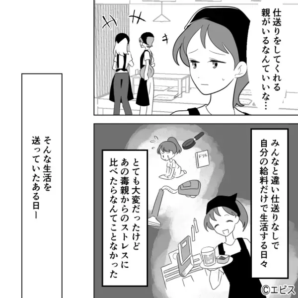 「あんたはいらない子」娘を家から追い出した母！？しかし後日⇒兄から連絡があり「あれは仕方なかったんだ」
