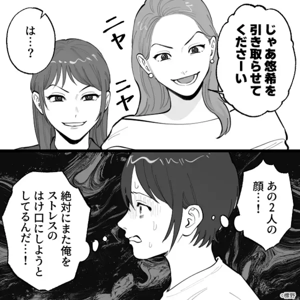 義両親「孫は預かる」母「よっしゃ！ガキの面倒見なくて済む」しかし直後⇒「ちなみに…」義父が告げた“条件”に取り乱して…！？