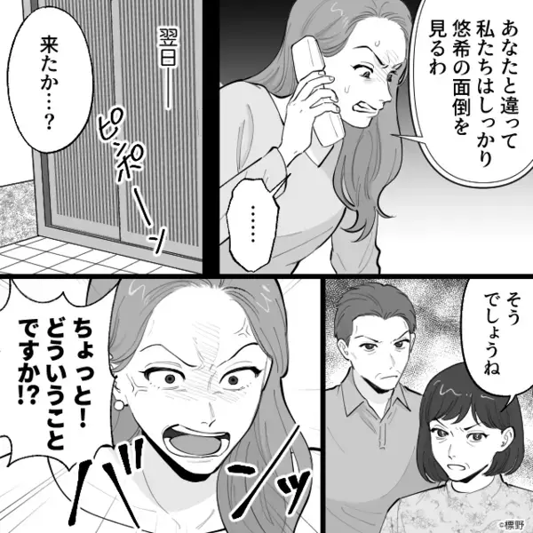 義両親「孫は預かる」母「よっしゃ！ガキの面倒見なくて済む」しかし直後⇒「ちなみに…」義父が告げた“条件”に取り乱して…！？