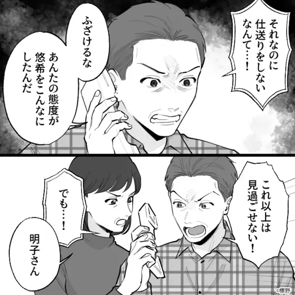 義両親「孫は預かる」母「よっしゃ！ガキの面倒見なくて済む」しかし直後⇒「ちなみに…」義父が告げた“条件”に取り乱して…！？