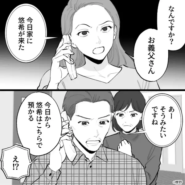 義両親「孫は預かる」母「よっしゃ！ガキの面倒見なくて済む」しかし直後⇒「ちなみに…」義父が告げた“条件”に取り乱して…！？