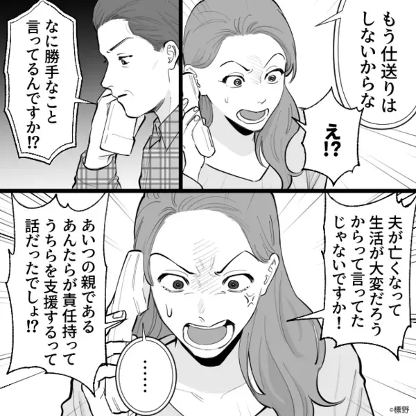 義両親「孫は預かる」母「よっしゃ！ガキの面倒見なくて済む」しかし直後⇒「ちなみに…」義父が告げた“条件”に取り乱して…！？
