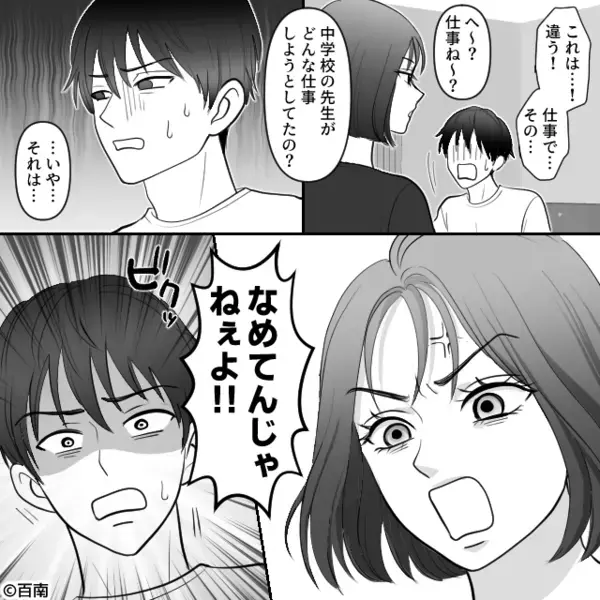 【バサッ】彼女が差し出した数枚の紙。直後⇒「中学の先生がそんなことするの？」彼の背筋が凍りついたワケ