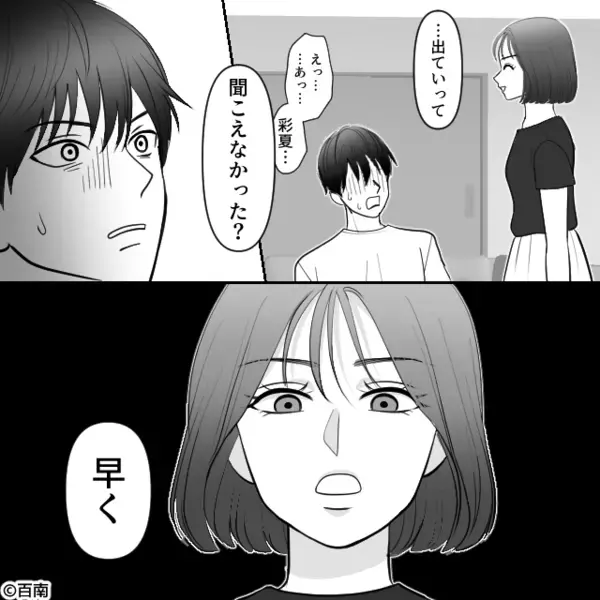 【バサッ】彼女が差し出した数枚の紙。直後⇒「中学の先生がそんなことするの？」彼の背筋が凍りついたワケ