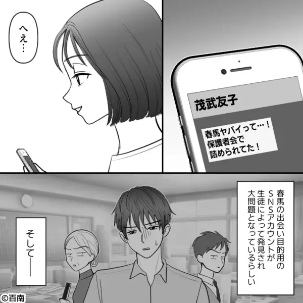 【バサッ】彼女が差し出した数枚の紙。直後⇒「中学の先生がそんなことするの？」彼の背筋が凍りついたワケ