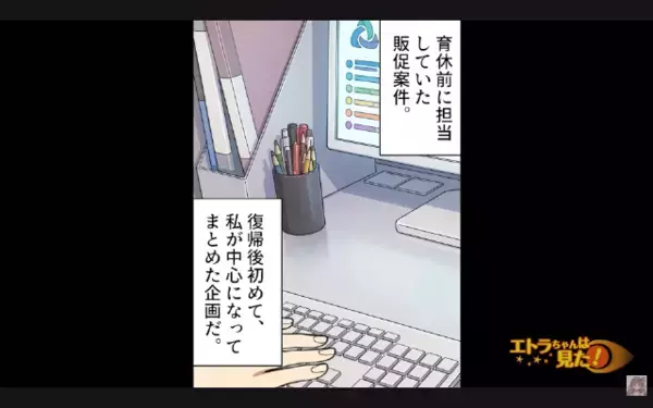 育休復帰した社員を「仕事が中途半端ねw」と見下す女。だが「それは…」会議で”ヤバい嘘”がバレて赤っ恥！？