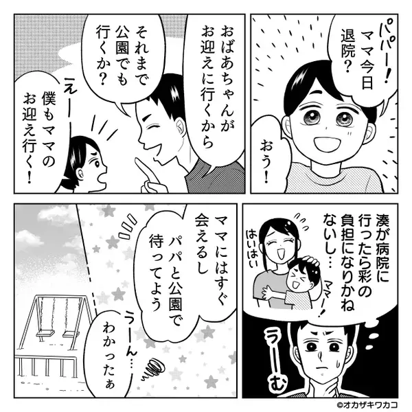 「一人で遊んでろw」仕事を優先し幼い息子を”放置”した夫。だが直後「嘘だろ」まさかの人物によって天罰が下る！？