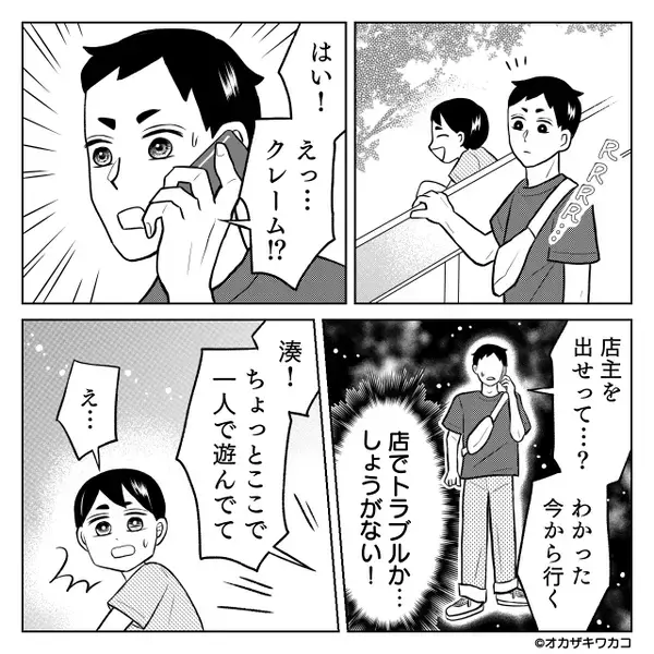 「一人で遊んでろw」仕事を優先し幼い息子を”放置”した夫。だが直後「嘘だろ」まさかの人物によって天罰が下る！？