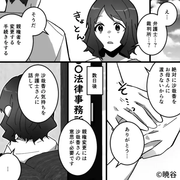 高校生の娘を”金目当て”で利用するヤバ母と絶縁。だが数年後「は…！？」再会した”娘の一言”で母が崩れ落ちたワケ…