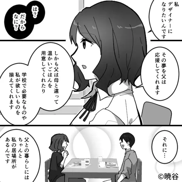 高校生の娘を”金目当て”で利用するヤバ母と絶縁。だが数年後「は…！？」再会した”娘の一言”で母が崩れ落ちたワケ…