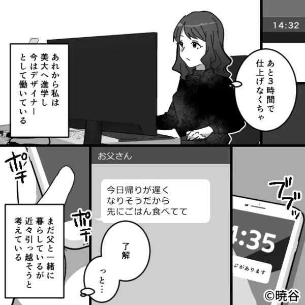 高校生の娘を”金目当て”で利用するヤバ母と絶縁。だが数年後「は…！？」再会した”娘の一言”で母が崩れ落ちたワケ…
