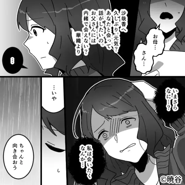 高校生の娘を”金目当て”で利用するヤバ母と絶縁。だが数年後「は…！？」再会した”娘の一言”で母が崩れ落ちたワケ…