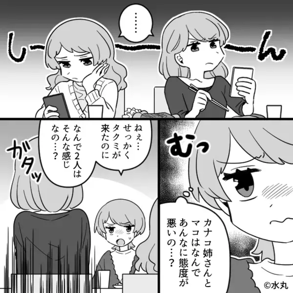 顔合わせで彼氏を大絶賛する両親。だが「この人は無理…」姉だけが【拒絶したワケ】に震えが止まらない…