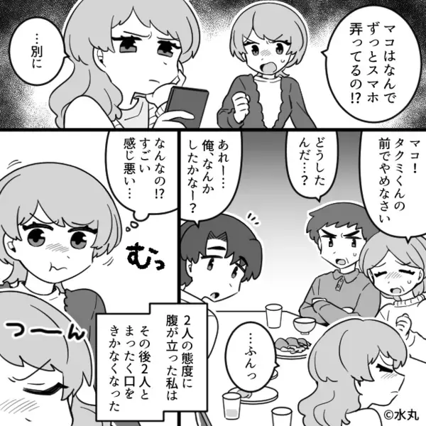 顔合わせで彼氏を大絶賛する両親。だが「この人は無理…」姉だけが【拒絶したワケ】に震えが止まらない…