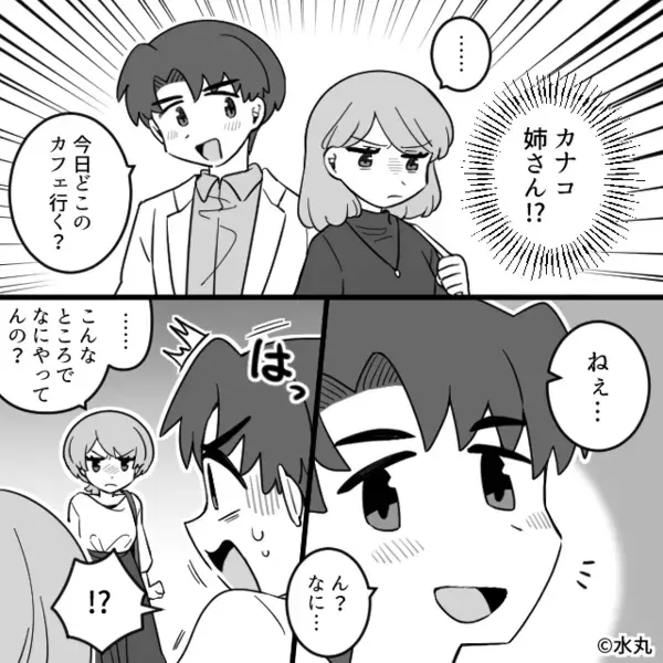 顔合わせで彼氏を大絶賛する両親。だが「この人は無理…」姉だけが【拒絶したワケ】に震えが止まらない…