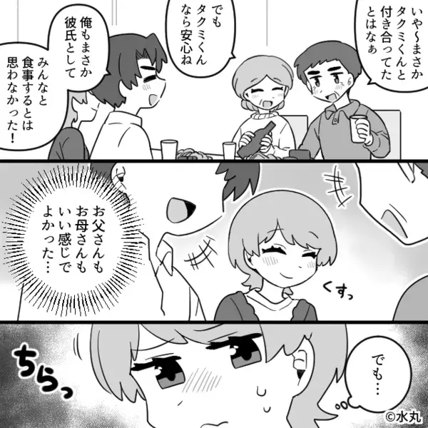 顔合わせで彼氏を大絶賛する両親。だが「この人は無理…」姉だけが【拒絶したワケ】に震えが止まらない…