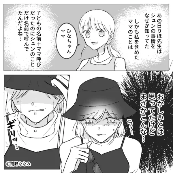 ママ友「浮気夫を捨てな」サレ妻「無理です」直後⇒ニヤッとしたサレ妻の【最恐の復讐】に…「正気！？」