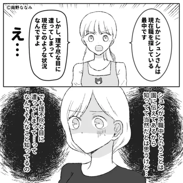 ママ友「浮気夫を捨てな」サレ妻「無理です」直後⇒ニヤッとしたサレ妻の【最恐の復讐】に…「正気！？」