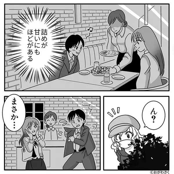夫が女とカフェで密会中…「そんなことある？」妻が思わず“助け舟”を出したワケ。