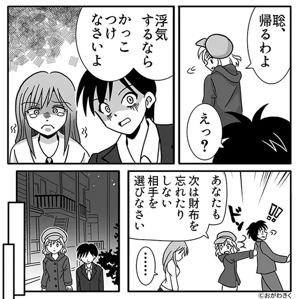 夫が女とカフェで密会中…「そんなことある？」妻が思わず“助け舟”を出したワケ。