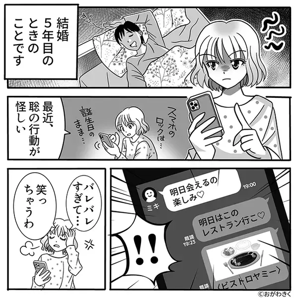夫が女とカフェで密会中…「そんなことある？」妻が思わず“助け舟”を出したワケ。