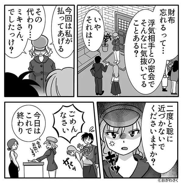 夫が女とカフェで密会中…「そんなことある？」妻が思わず“助け舟”を出したワケ。
