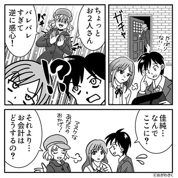 夫が女とカフェで密会中…「そんなことある？」妻が思わず“助け舟”を出したワケ。