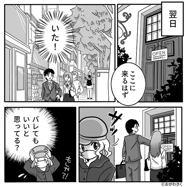 夫が女とカフェで密会中…「そんなことある？」妻が思わず“助け舟”を出したワケ。