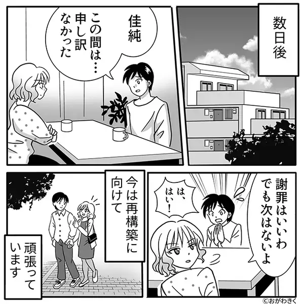 夫が女とカフェで密会中…「そんなことある？」妻が思わず“助け舟”を出したワケ。