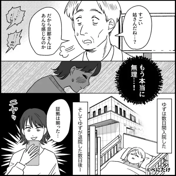 義母との”同居ストレス”で緊急搬送された娘。だが「あなたは…」医師の冷徹な一言で義母が大赤面！？
