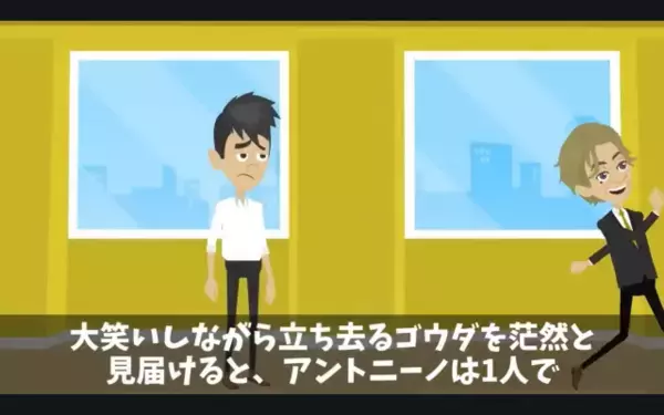 「この貧乏人w」職場で”後輩への嫌がらせ”を楽しむヤバ上司。だが後日、社長室に呼び出されると…「なんで！？」