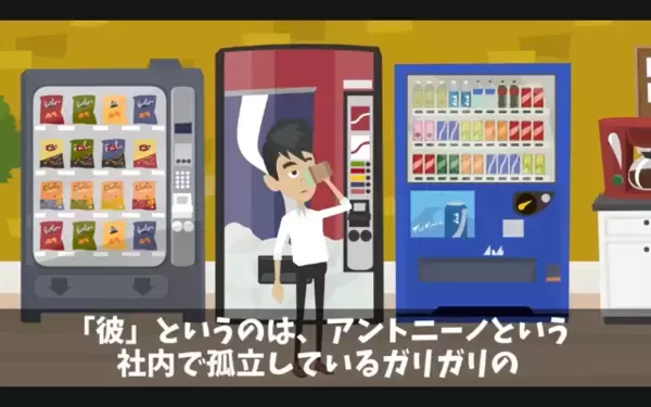 「この貧乏人w」職場で”後輩への嫌がらせ”を楽しむヤバ上司。だが後日、社長室に呼び出されると…「なんで！？」