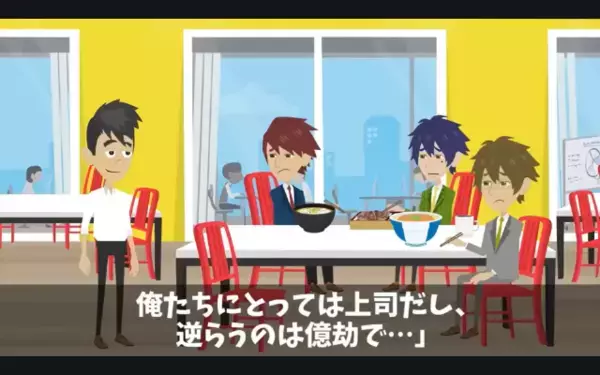 「どうせ貧乏人だろ？w」職場で”後輩への嫌がらせ”を楽しむ上司。だが直後、ある人物の〈秘策〉で上司は大後悔！？