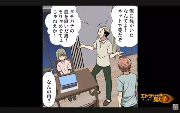 孫が難病と知り…突然”家に押しかける”絶縁中の父「募金してるんだろ？w」だが数日後、父に下った〈自業自得の天罰〉とは