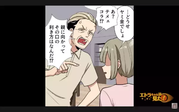 孫が難病と知り…突然”家に押しかける”絶縁中の父「募金してるんだろ？w」だが数日後、父に下った〈自業自得の天罰〉とは